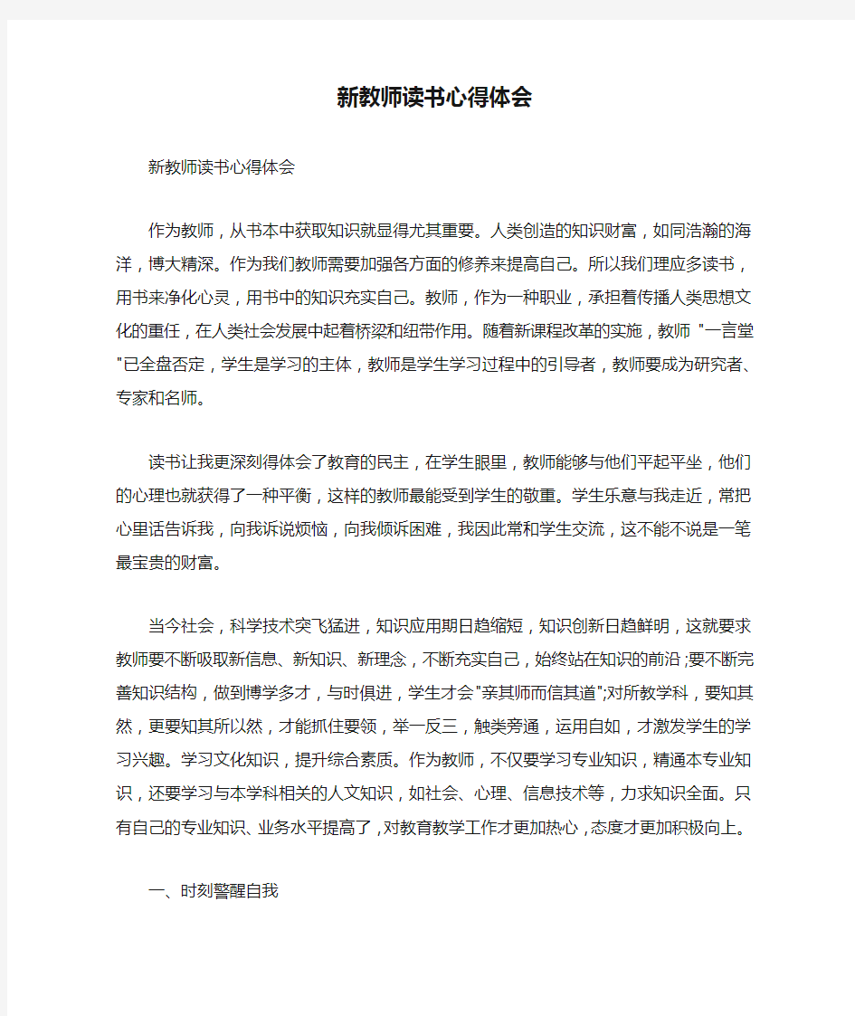 新教师读书心得体会