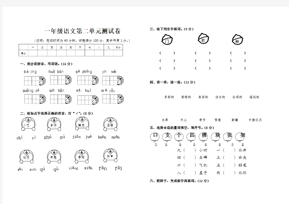 一年级语文第二单元测试卷(整理)