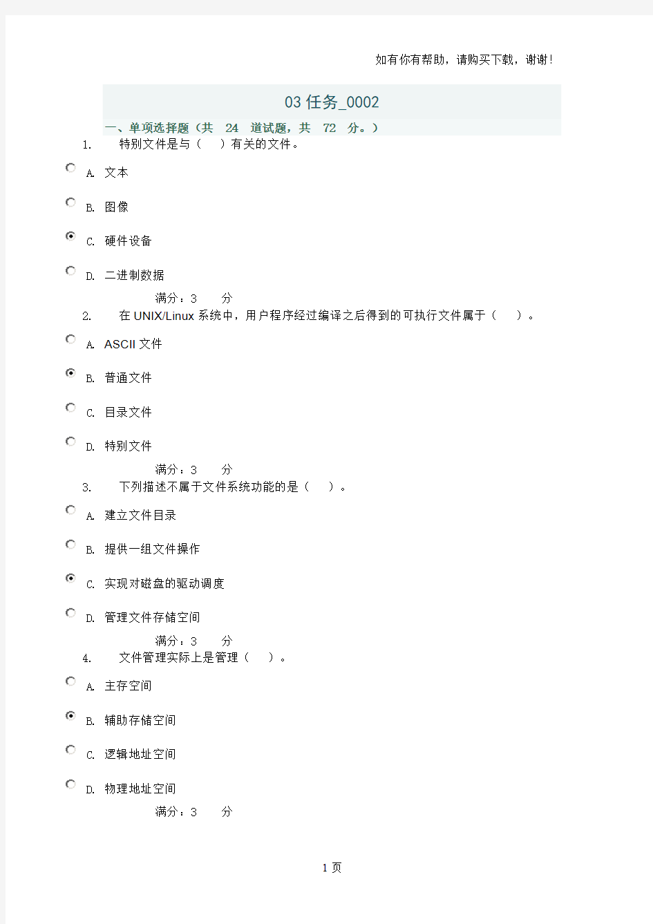 国家开放大学操作系统形式考任务2017全部答案