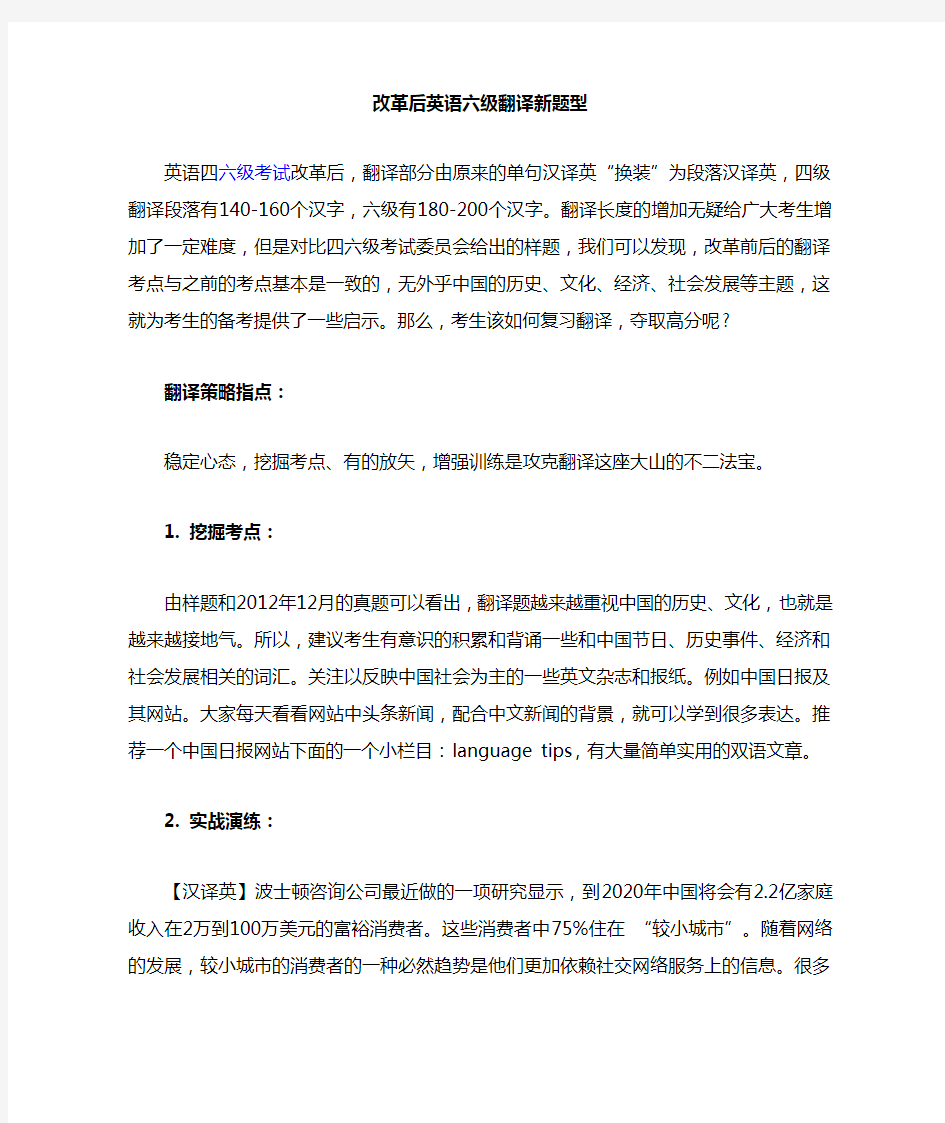 改革后英语六级翻译新题型剖析