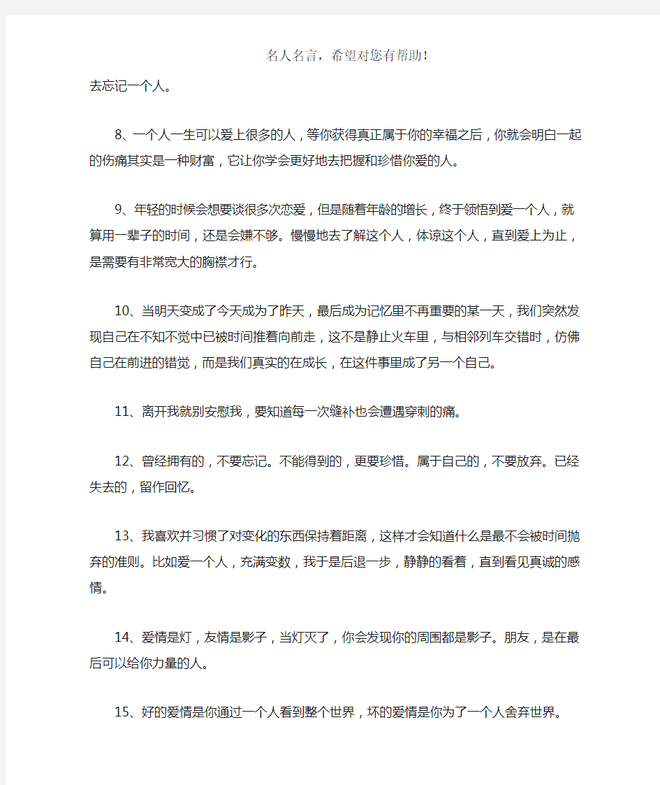 爱情格言大全