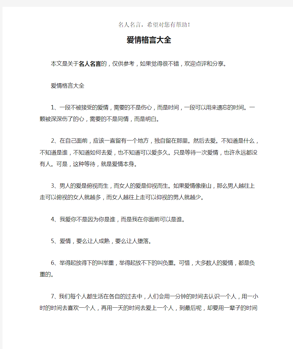 爱情格言大全