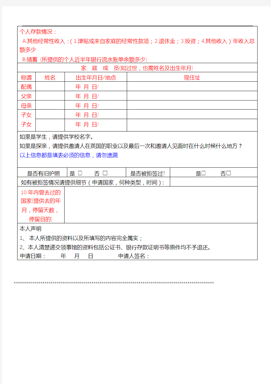 英国签证个人资料表【模板】