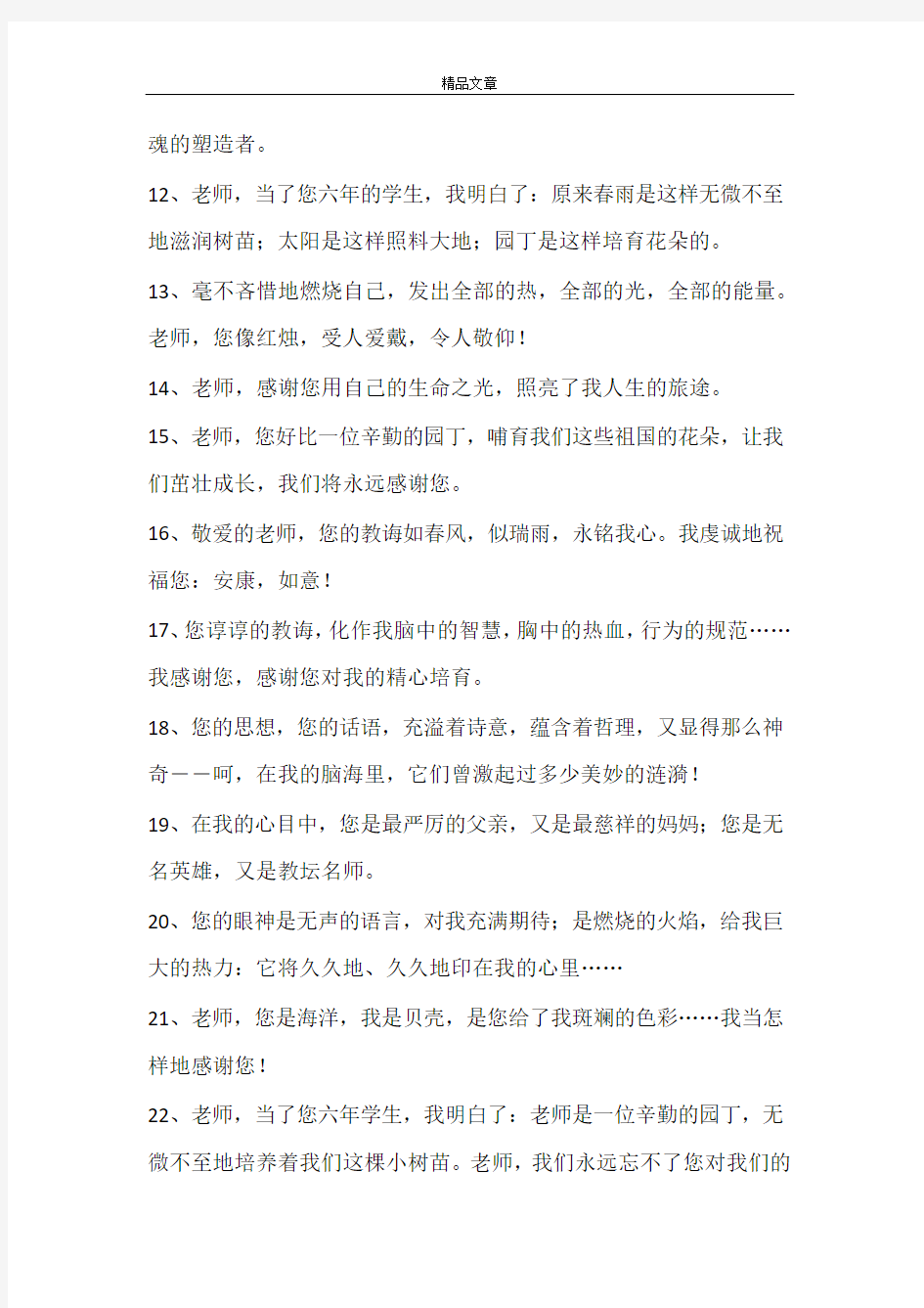 给老师的临别赠言