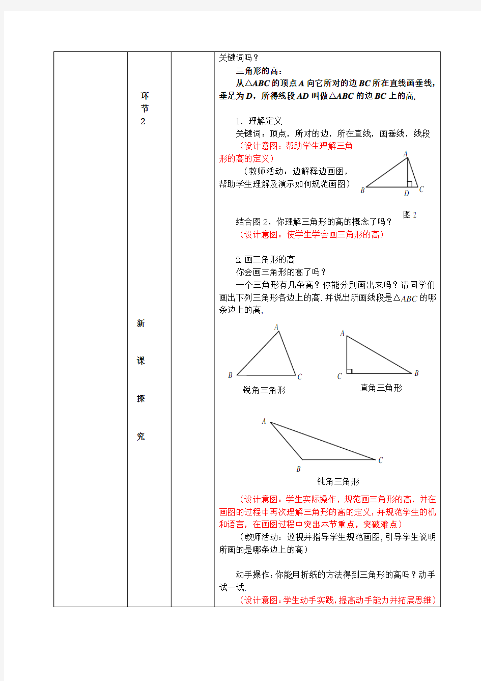 数学人教版八年级上册三角形的高.1.2三角形的高(赵英芬) - 副本