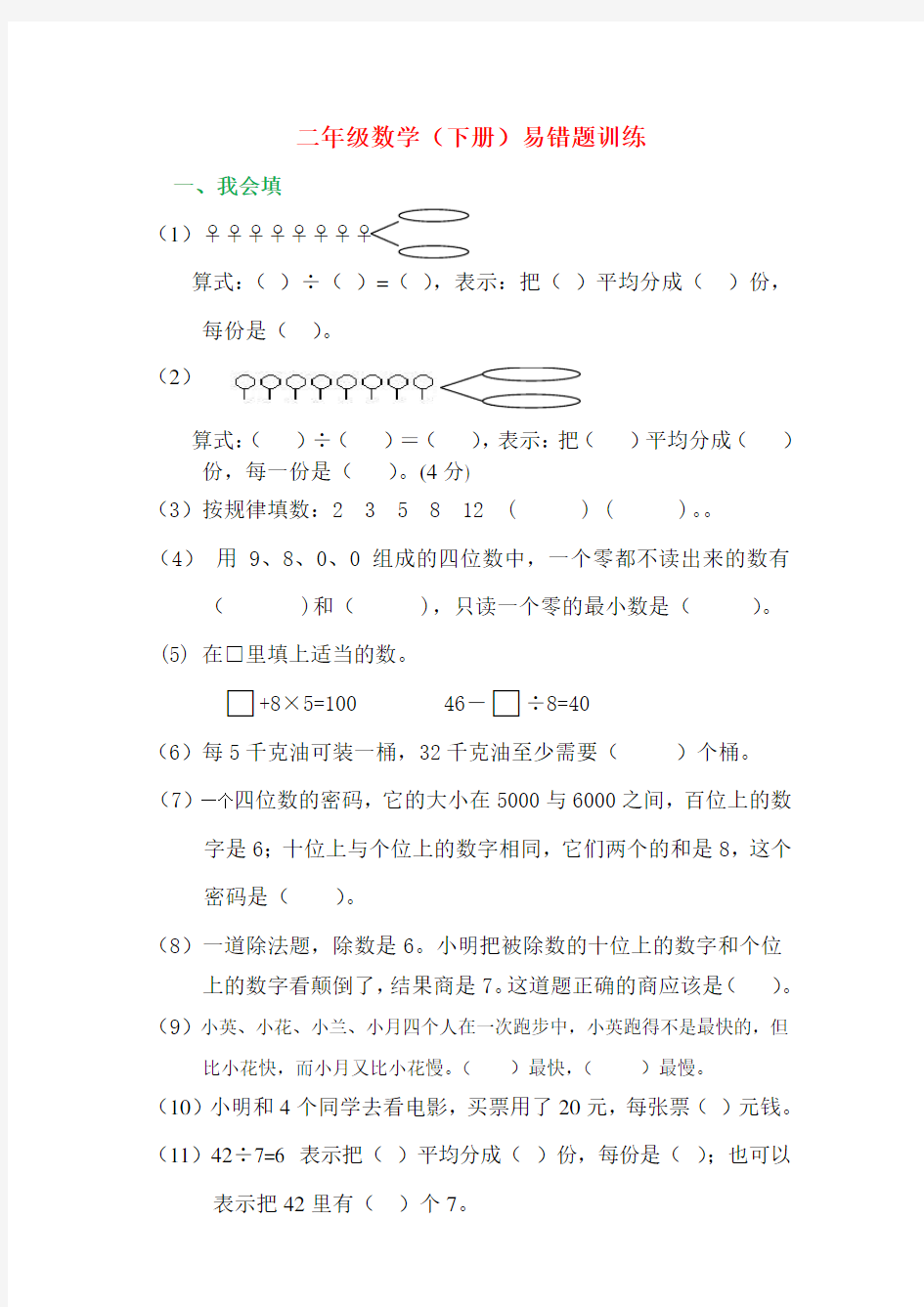 二年级数学下册易错题汇总