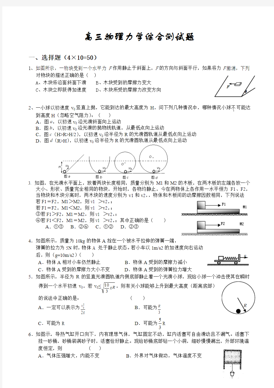 高三物理力学综合测试题 精品