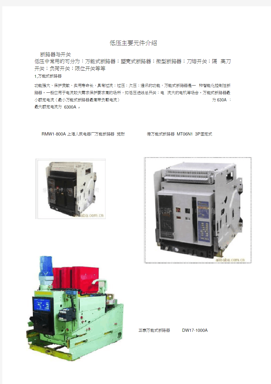 低压配电柜培训资料教学文案