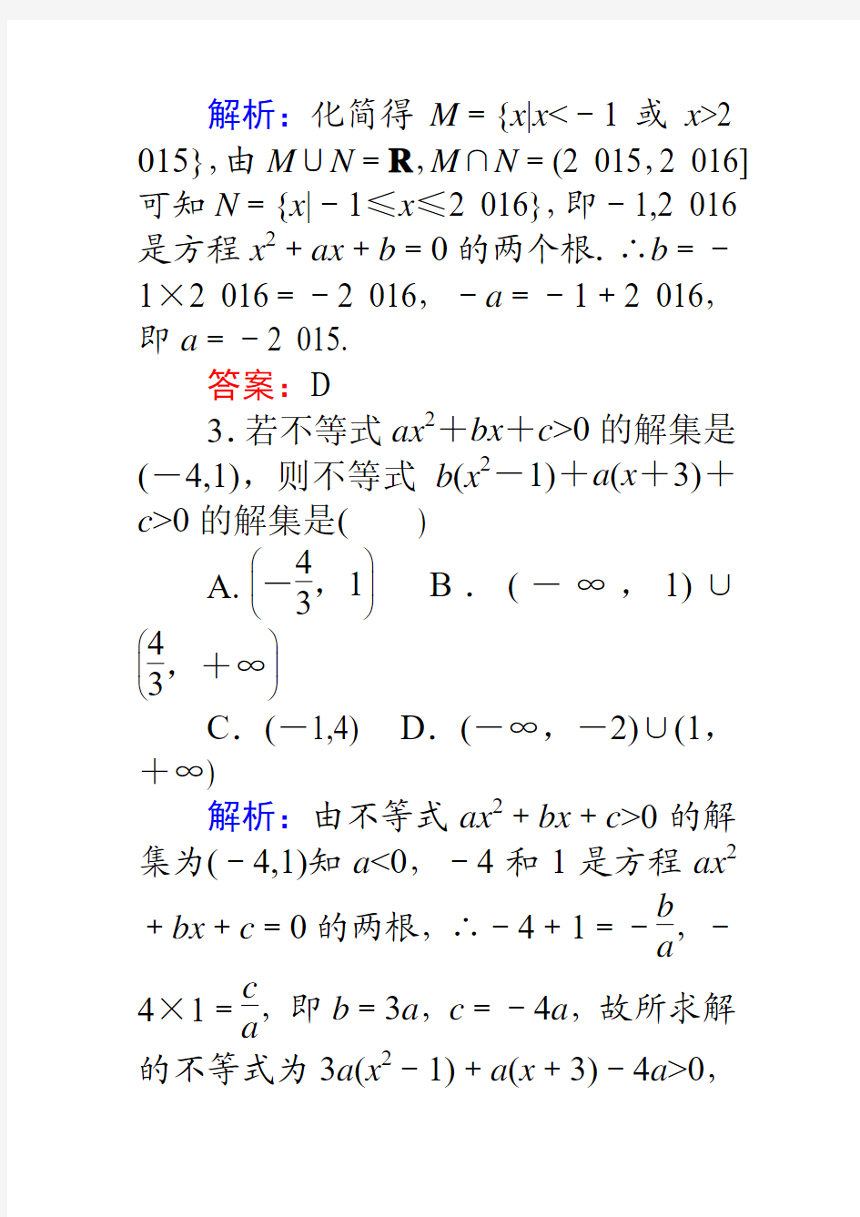 2017高考数学(理)二轮专题复习(三)不等式线性规划Word版含解析
