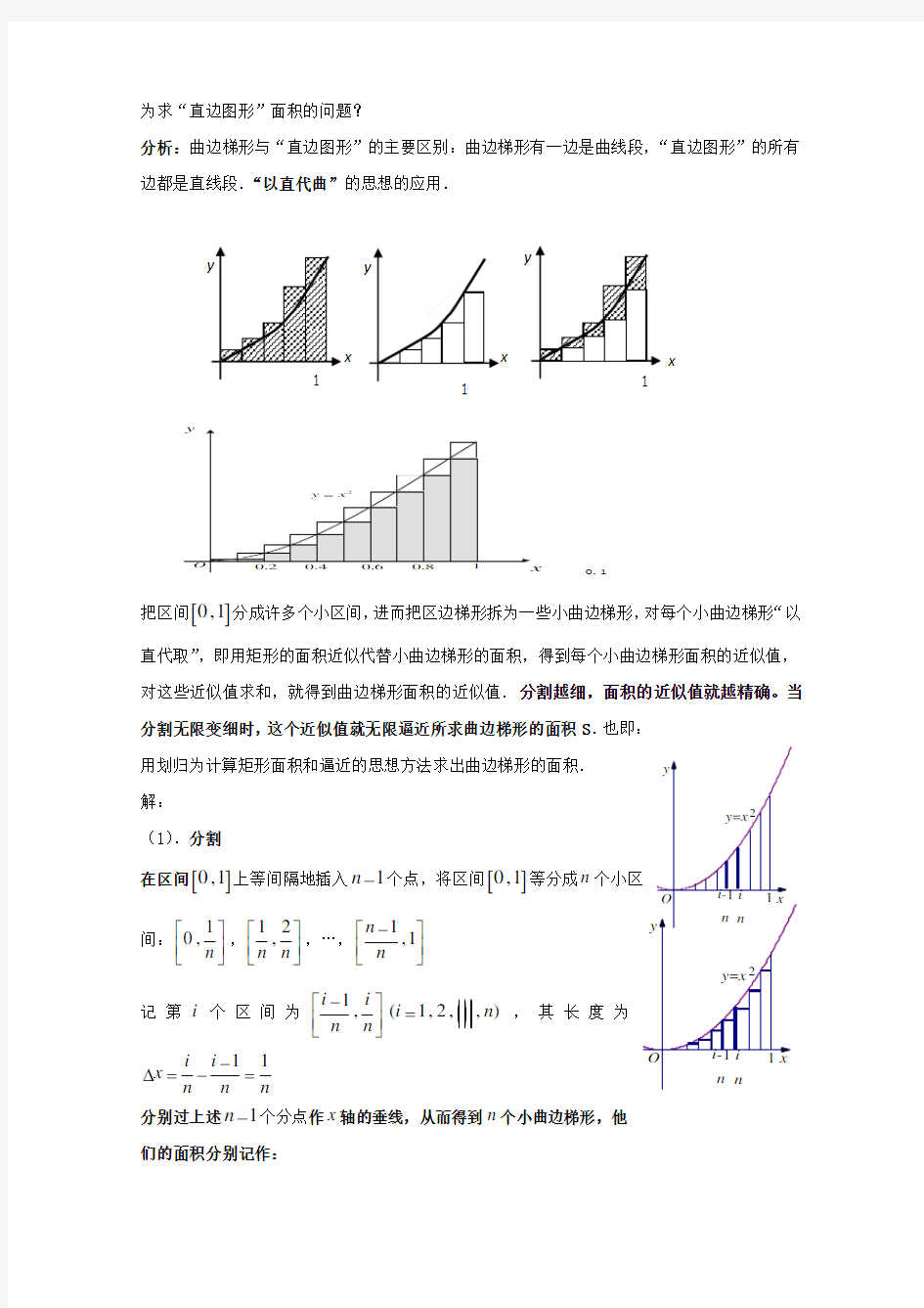 高中数学第四章定积分定积分的概念定积分的概念教案