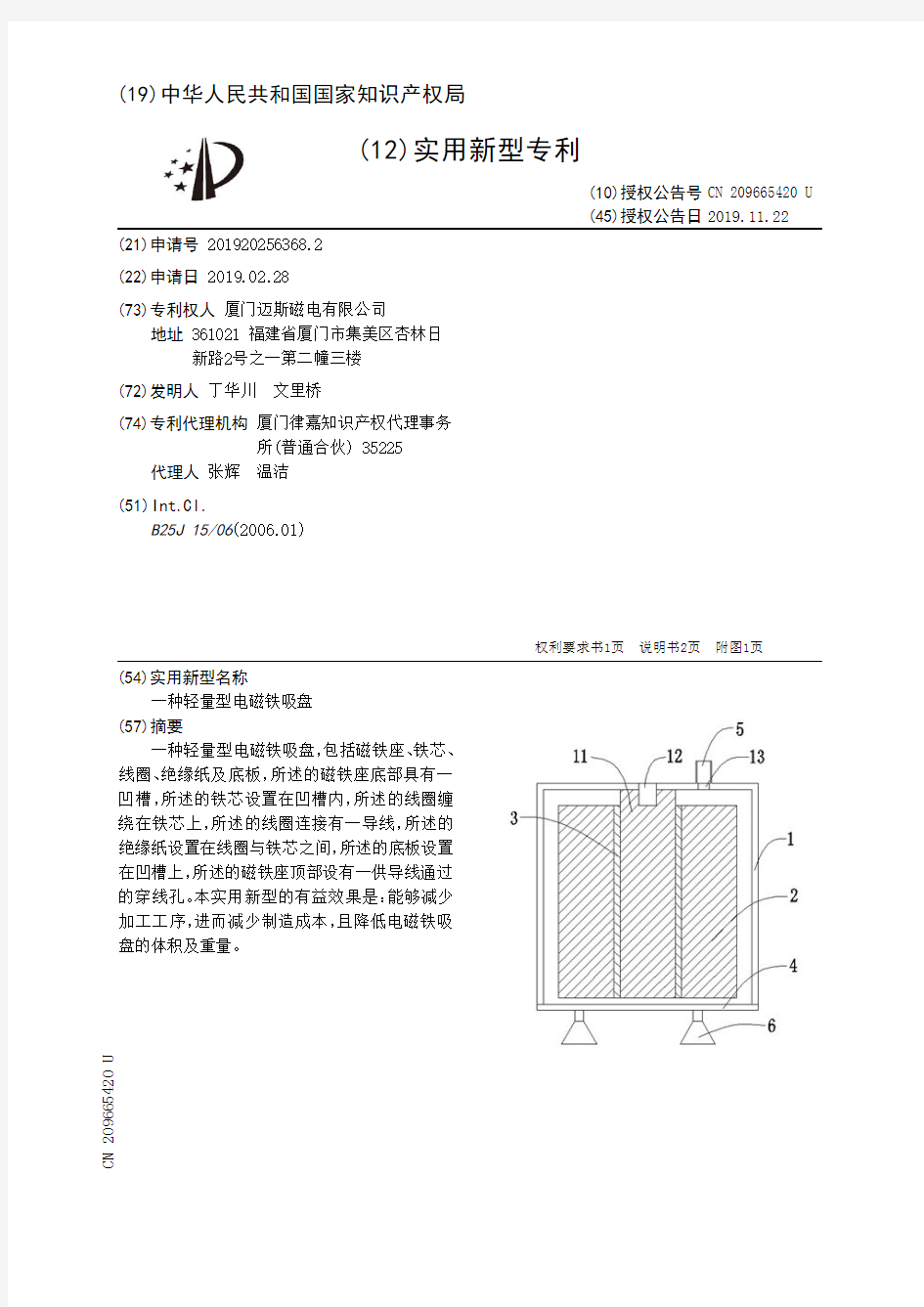 【CN209665420U】一种轻量型电磁铁吸盘【专利】