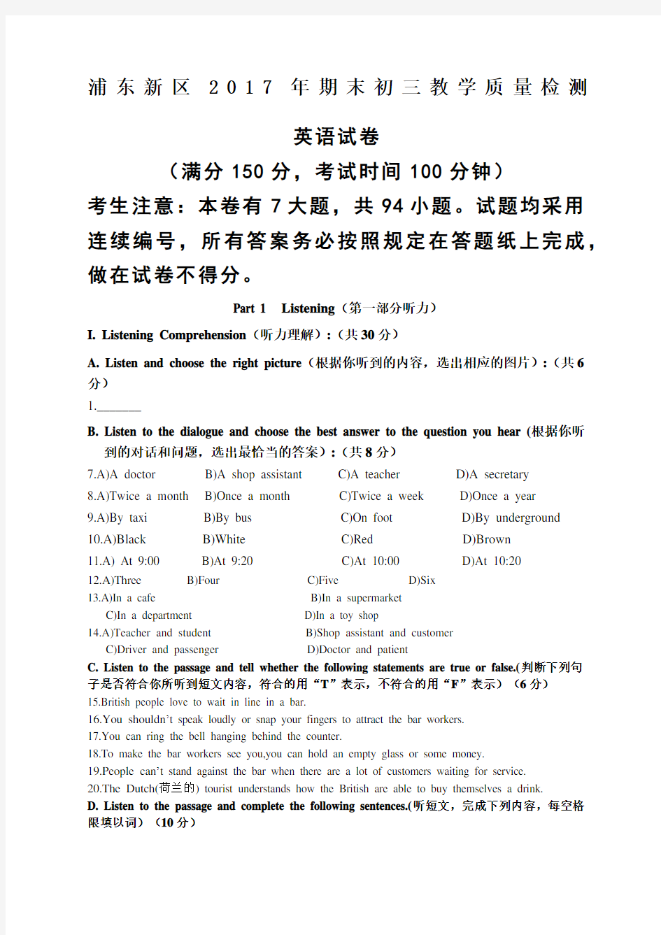 上海市浦东新区中考英语二模试卷