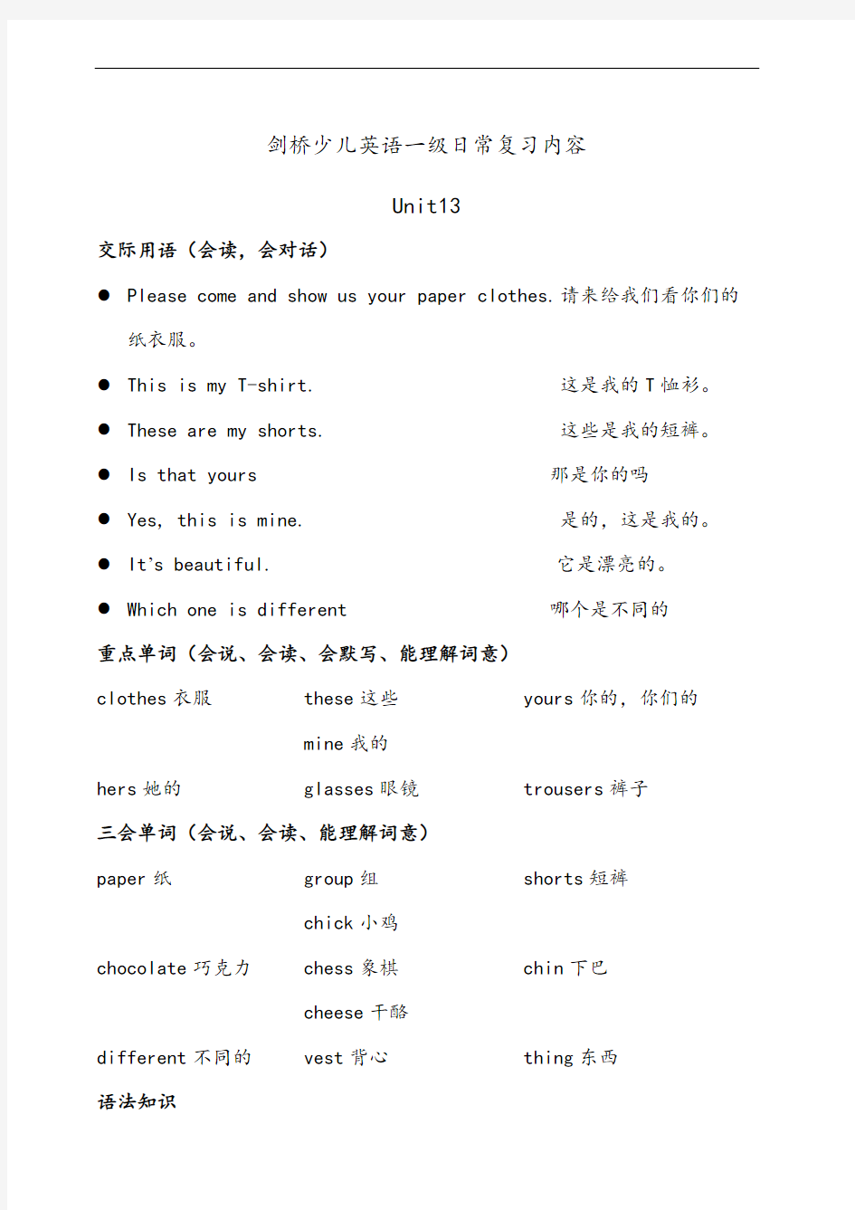 剑桥少儿英语一年级知识点总结