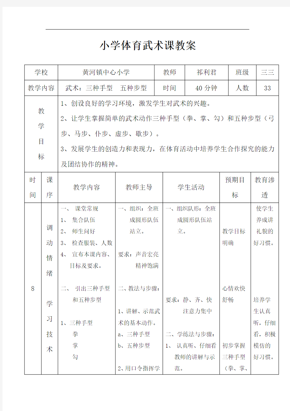 小学体育武术课教案.doc