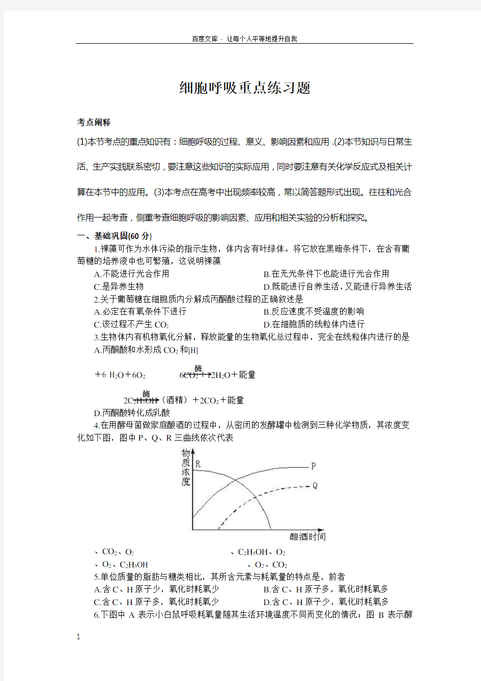 细胞呼吸重点练习题