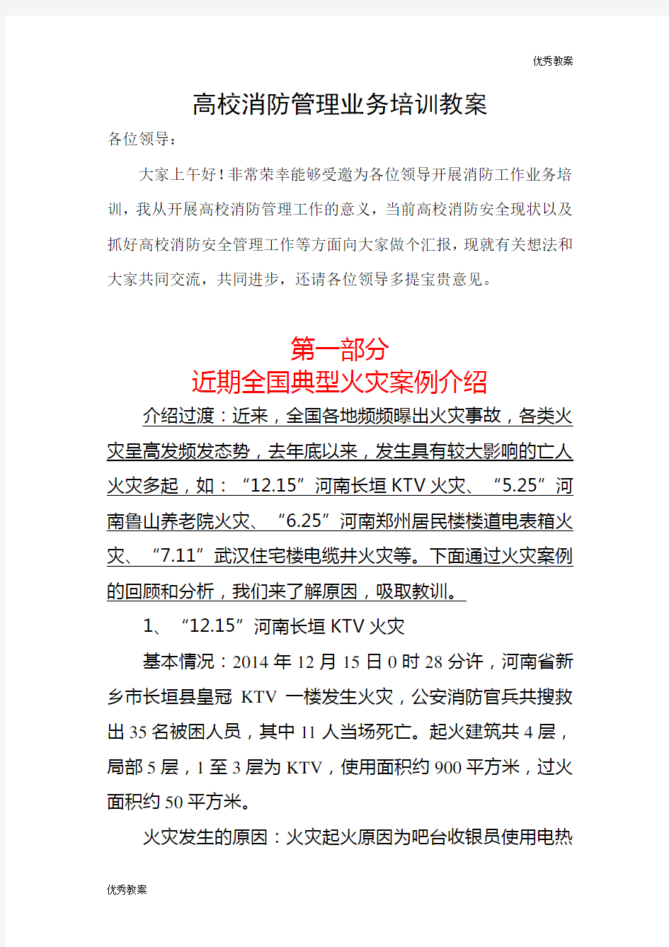 消防安全培训授课教案