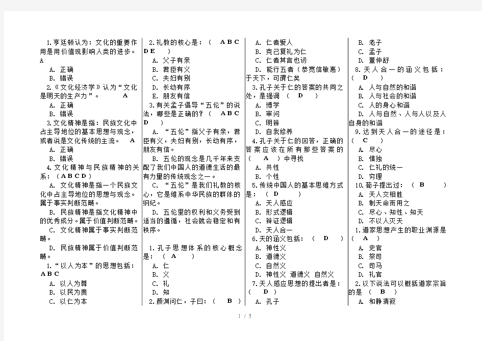 智慧树-中国传统文化试题及答案