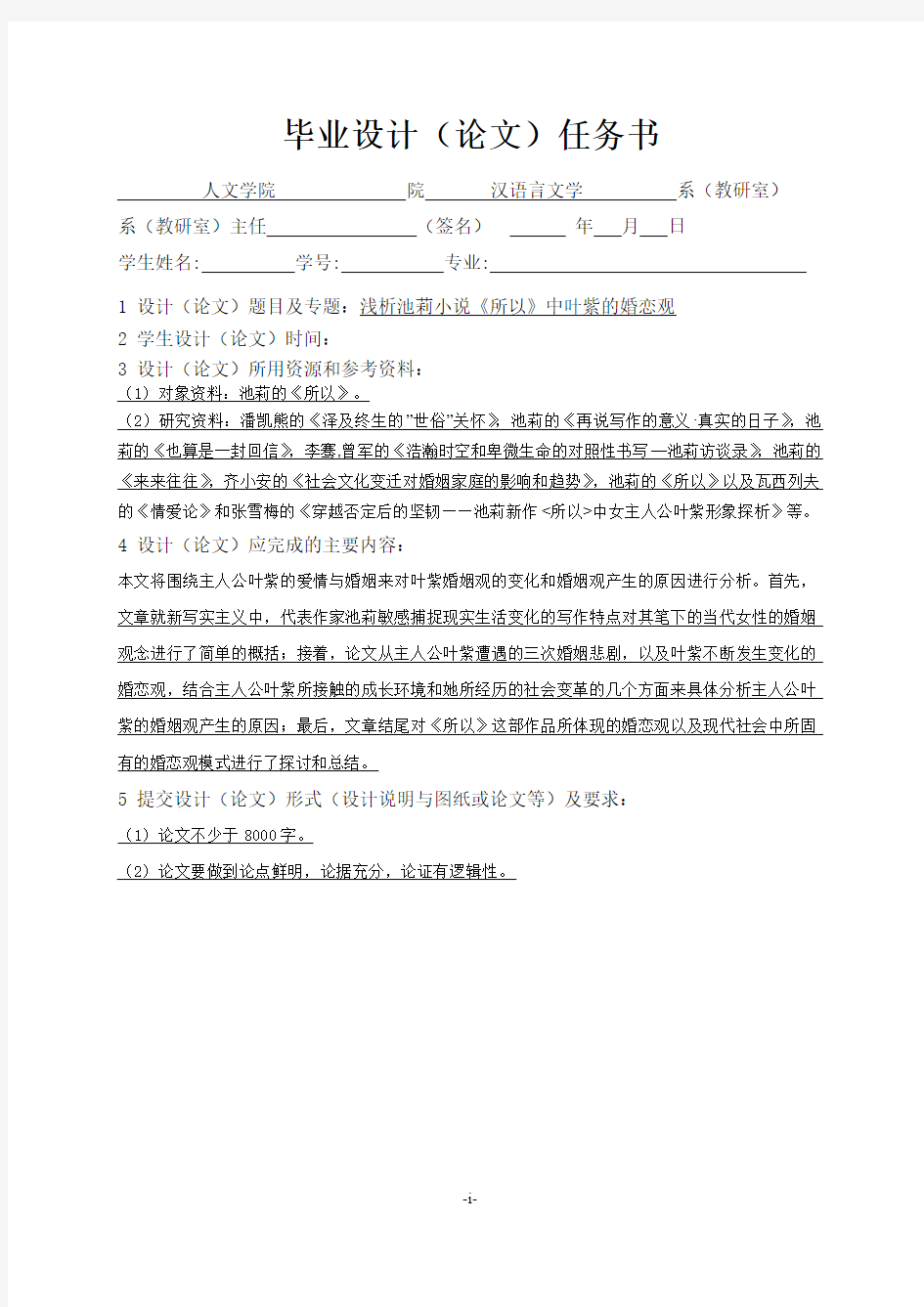 汉语言文学专业本科毕业论文定稿