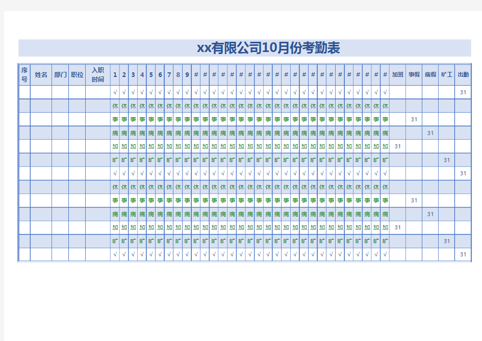 考勤表(出勤公式自动计算)