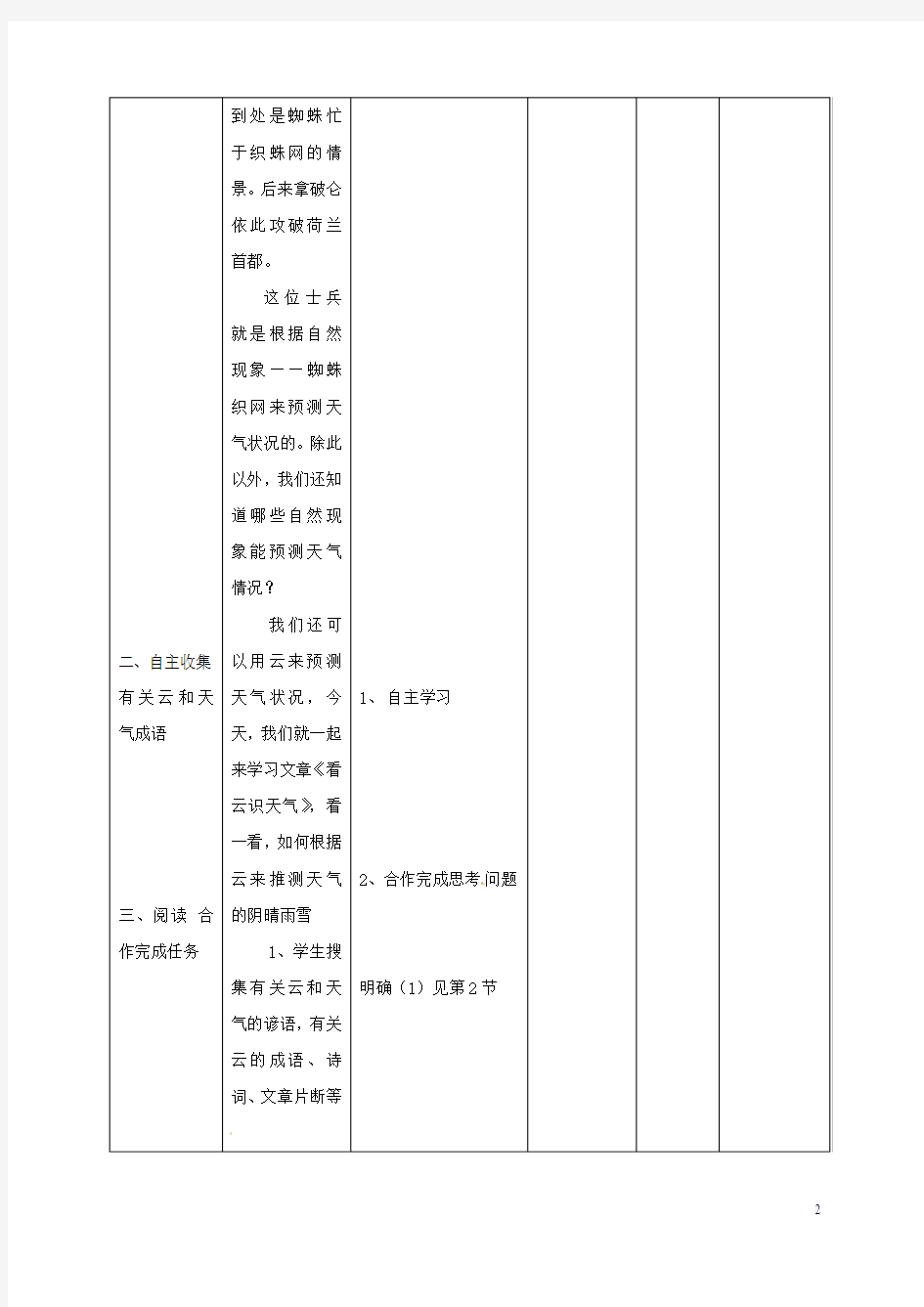 七年级语文上册 22《看云识天气》教案1 (新版)新人教版