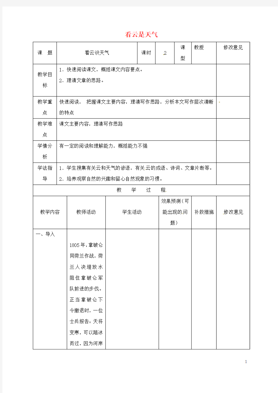 七年级语文上册 22《看云识天气》教案1 (新版)新人教版