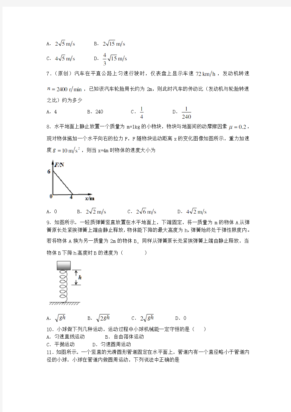 2015-2016学年重庆市重庆一中高一下学期期中考试物理(解析版)