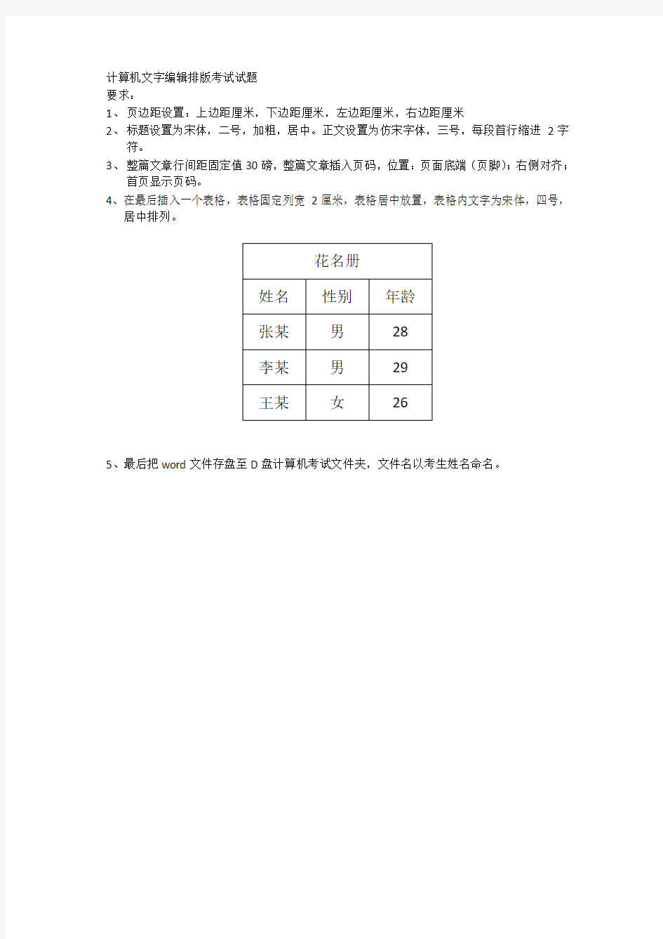 计算机文字编辑排版考试试题