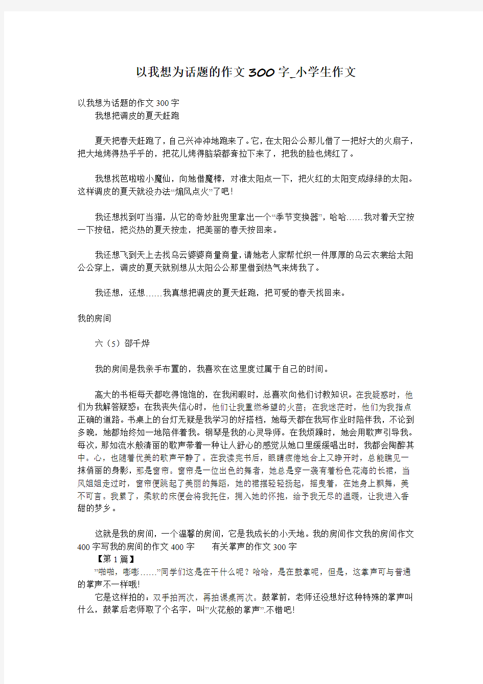 以我想为话题的作文300字_小学生作文