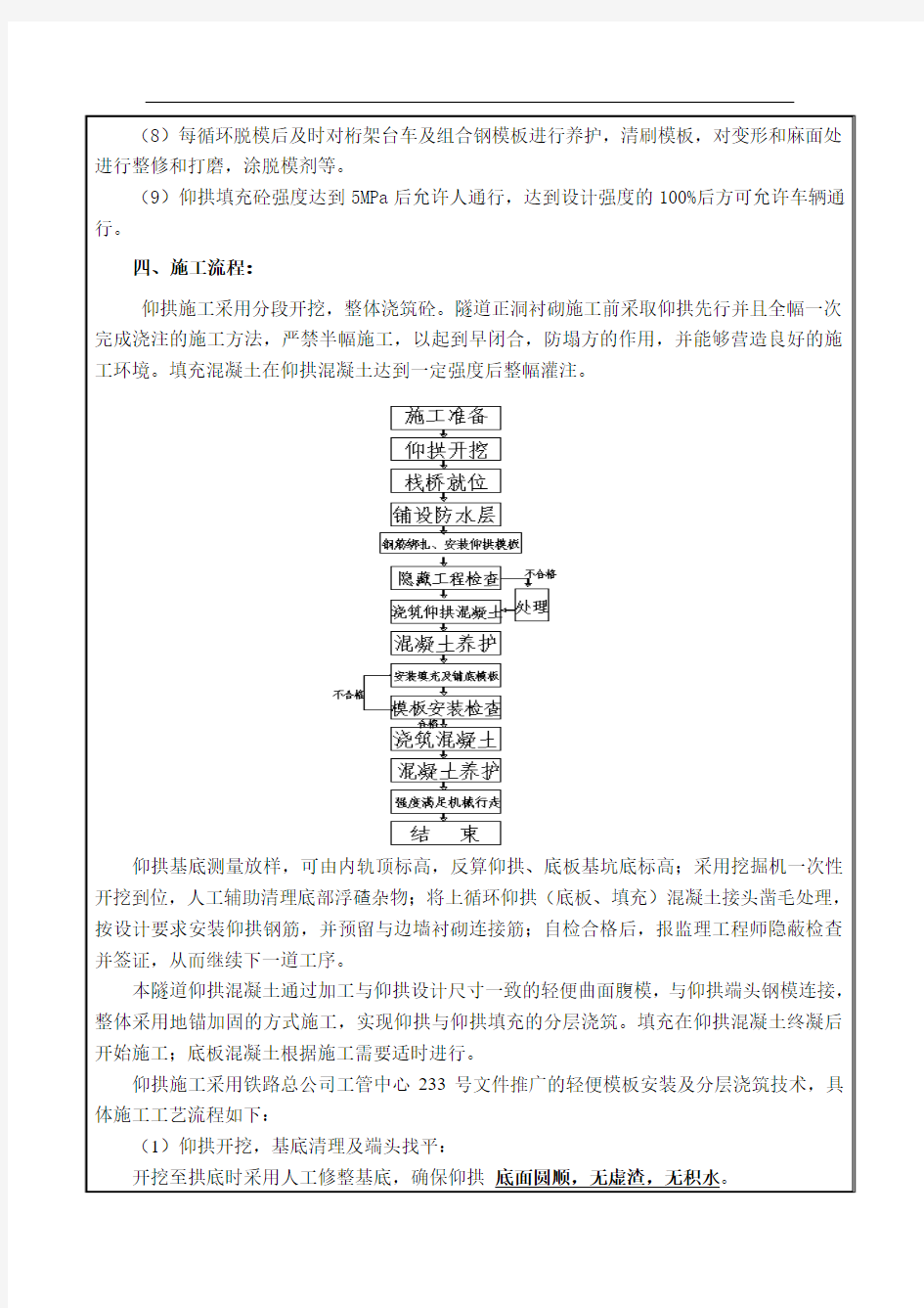 明挖拱形隧道 仰拱及仰拱填充施工 三级技术交底书