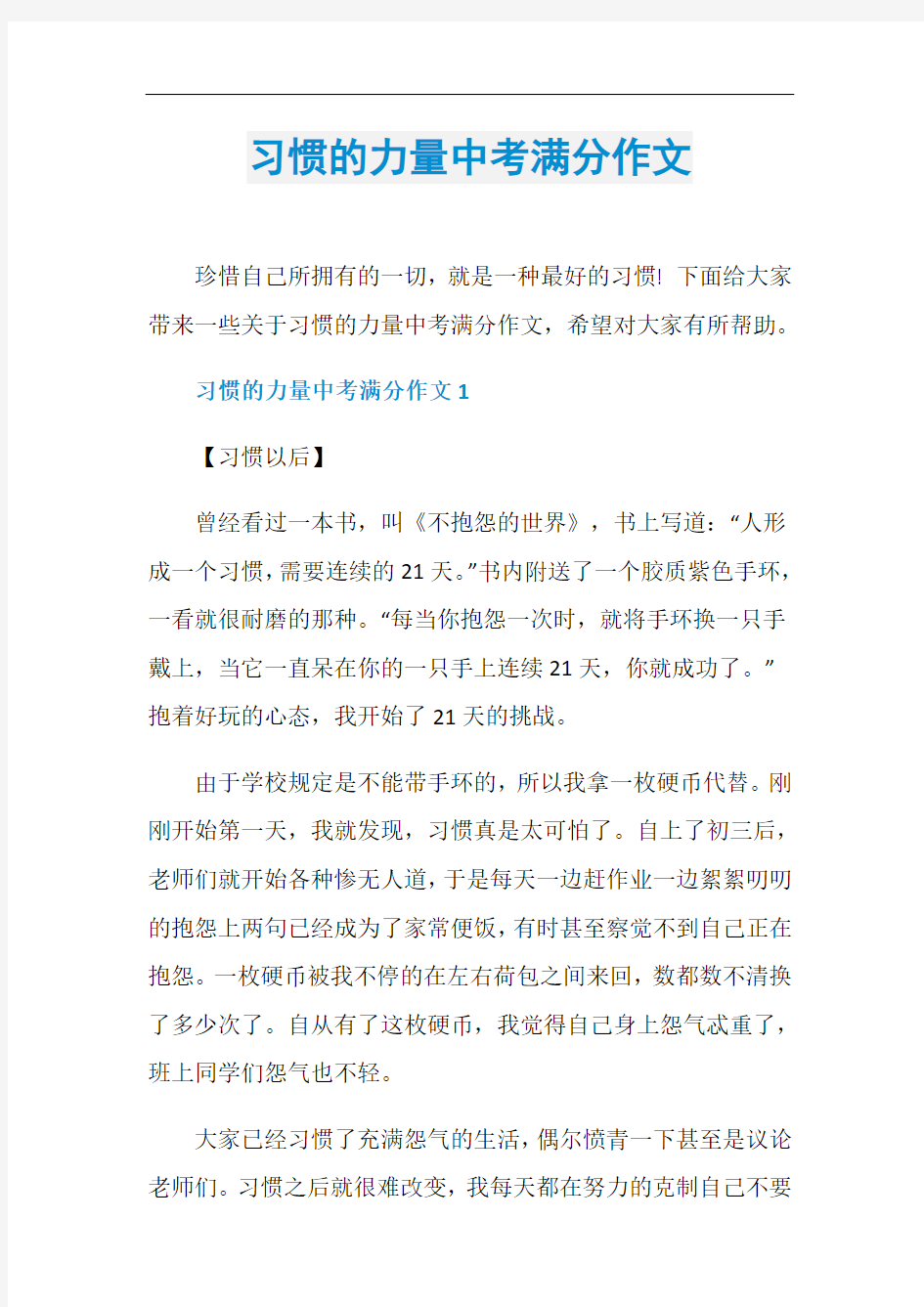 习惯的力量中考满分作文