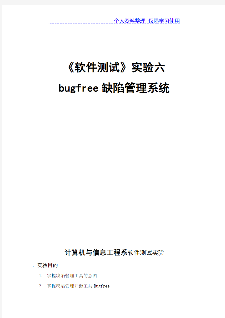 软件测试bugfree测试管理工具