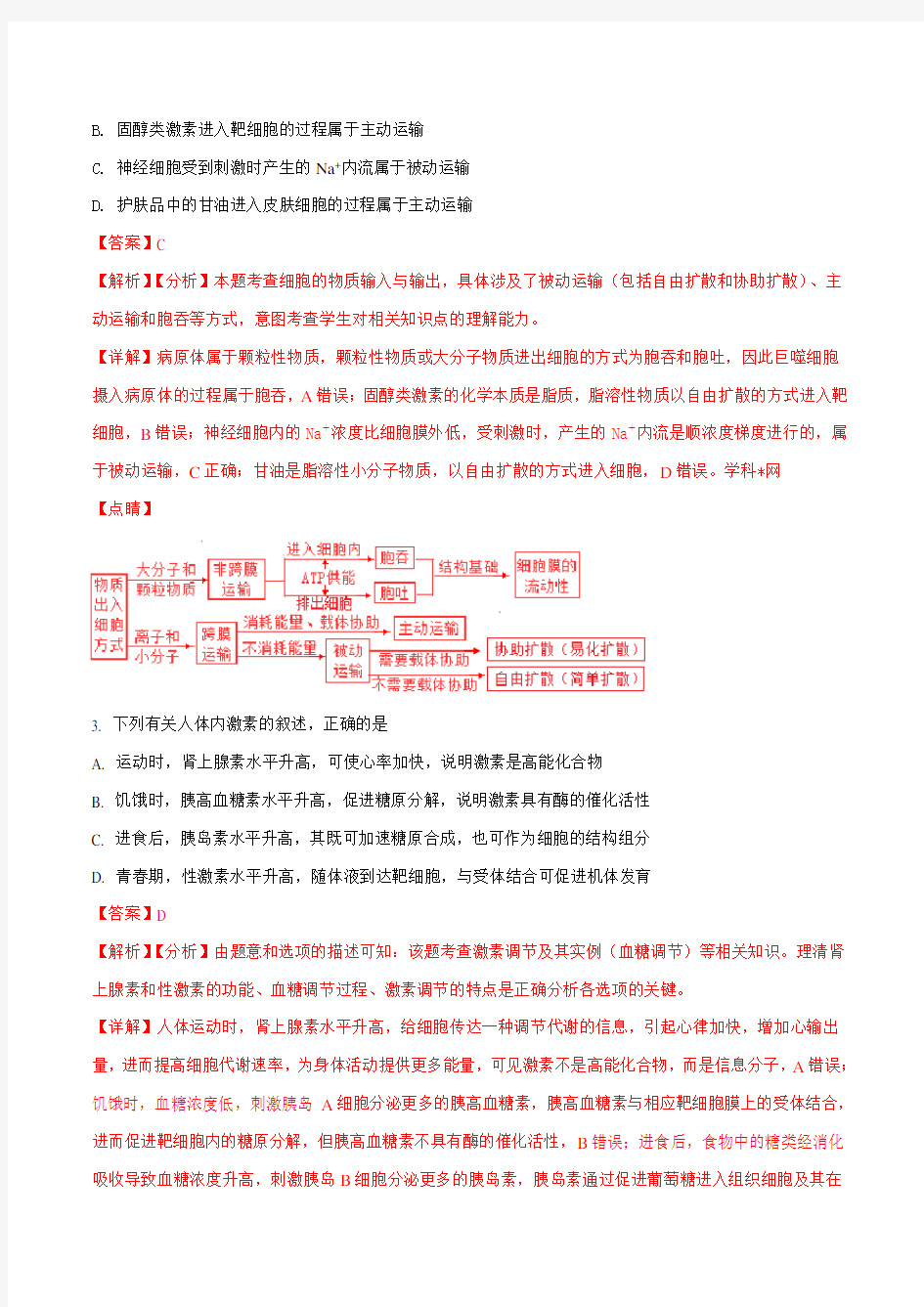 2018年高考全国卷II理综生物试题解析(精编版)(解析版)