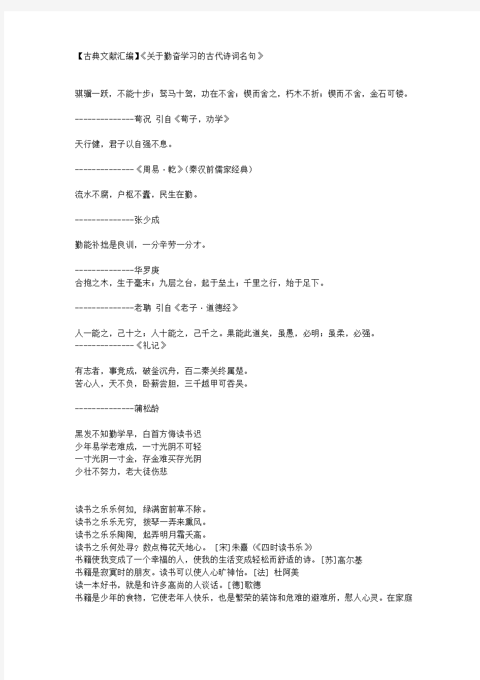 【古典文献汇编】《关于勤奋学习的古代诗词名句》.