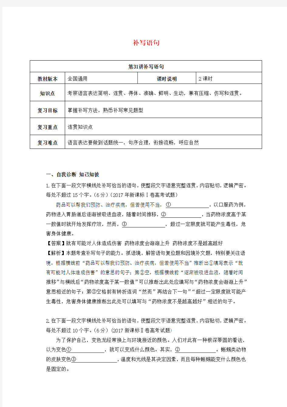 全国19届高考语文一轮复习语言文字运用补写语句教案