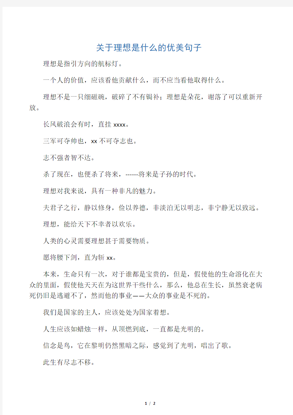 关于理想是什么的优美句子_1