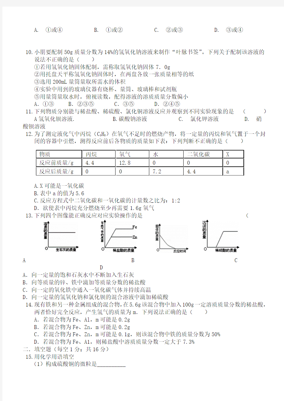 2017年河南省中考化学最新信息试题