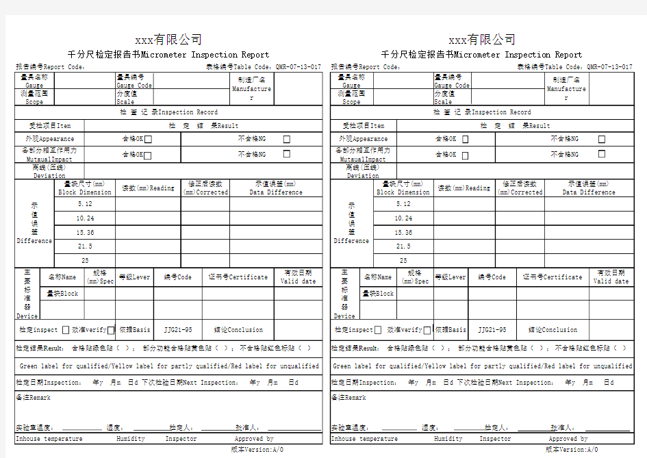 千分尺检定报告书