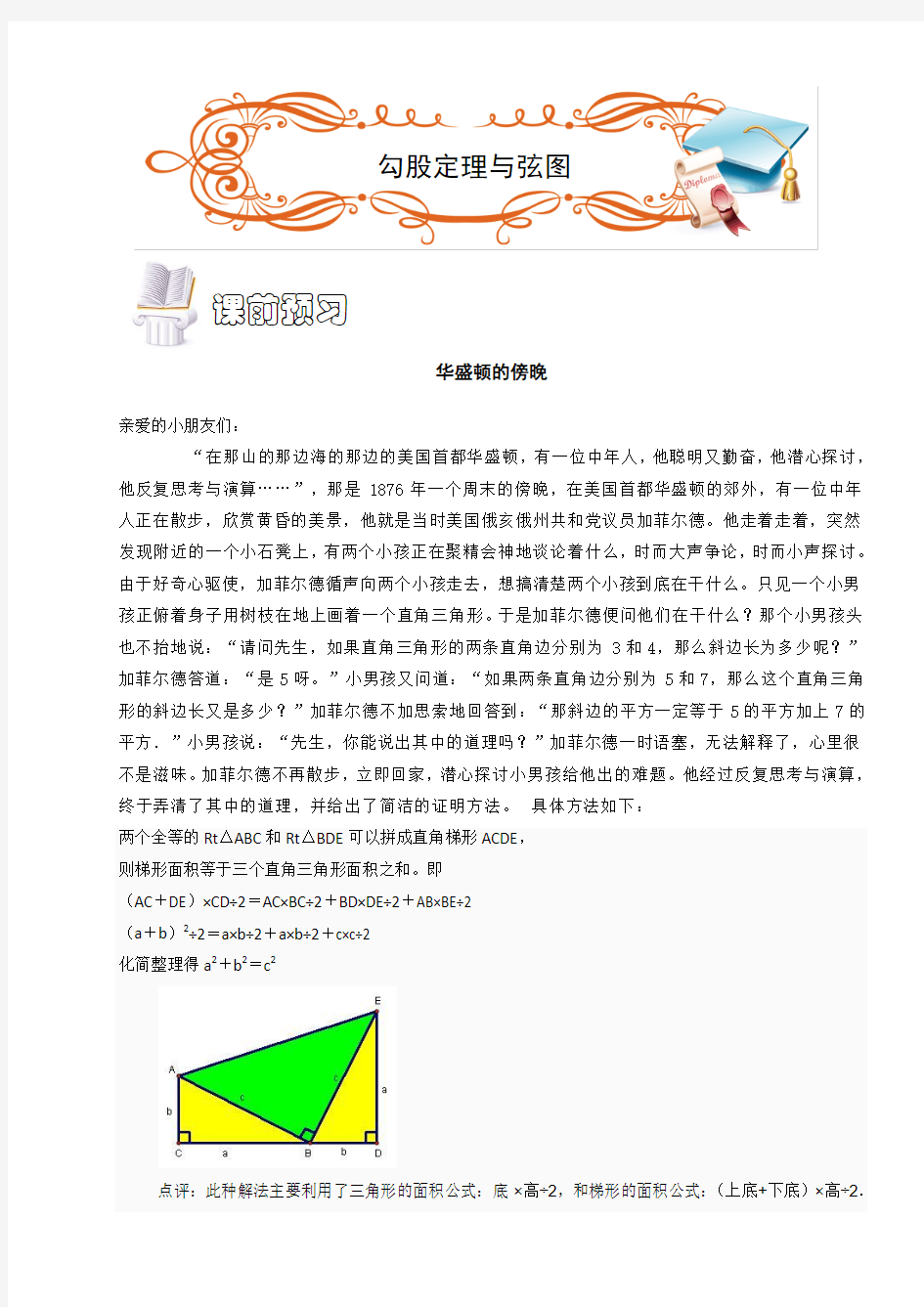 五年级奥数.几何.勾股定理与弦图(C级).学生版