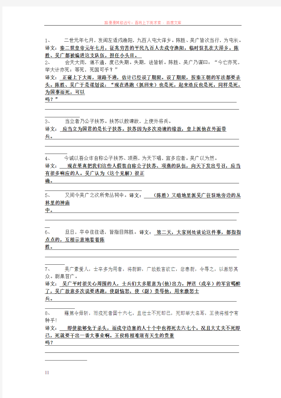 文言文重点句子翻译