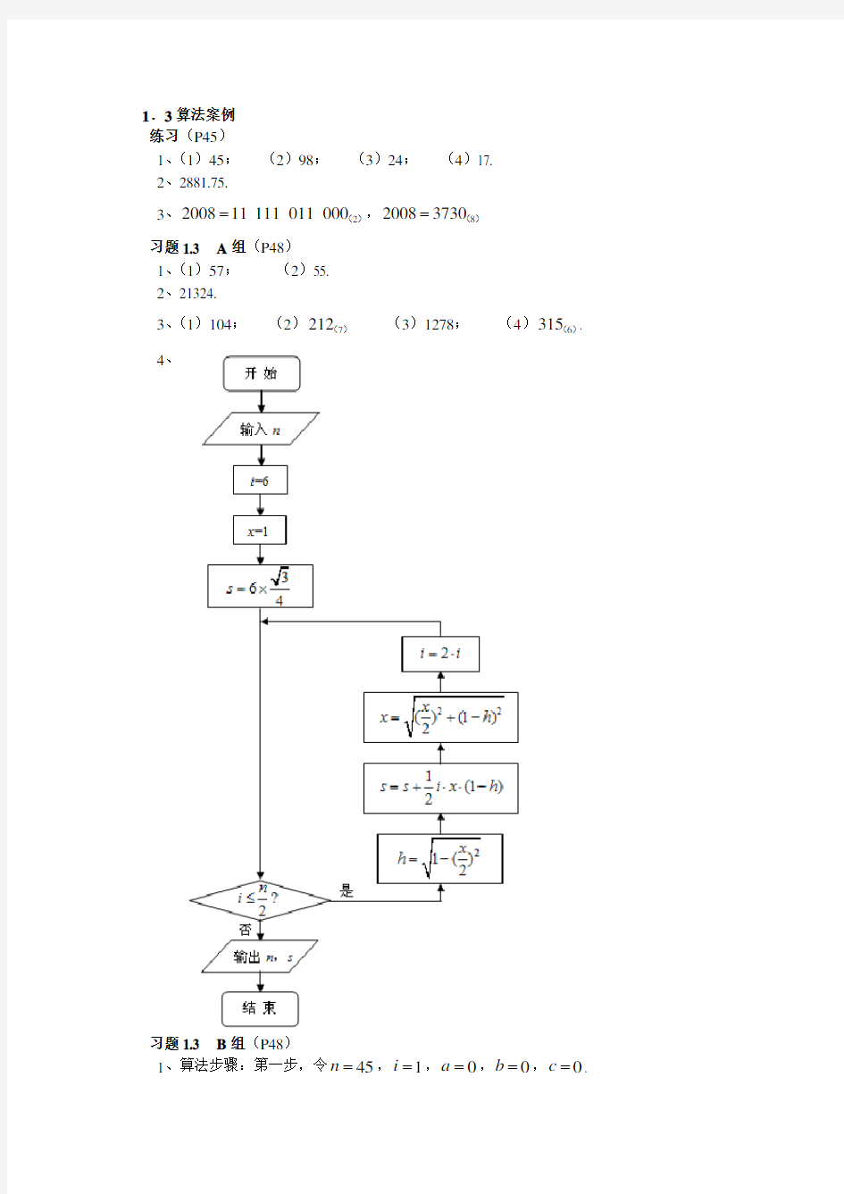 高中数学必修三课后答案