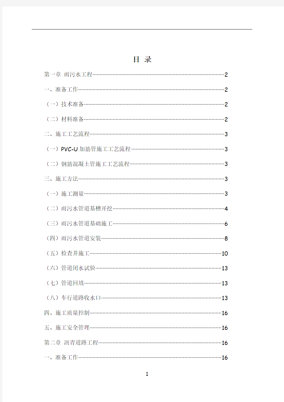 市政工程施工作业指导书