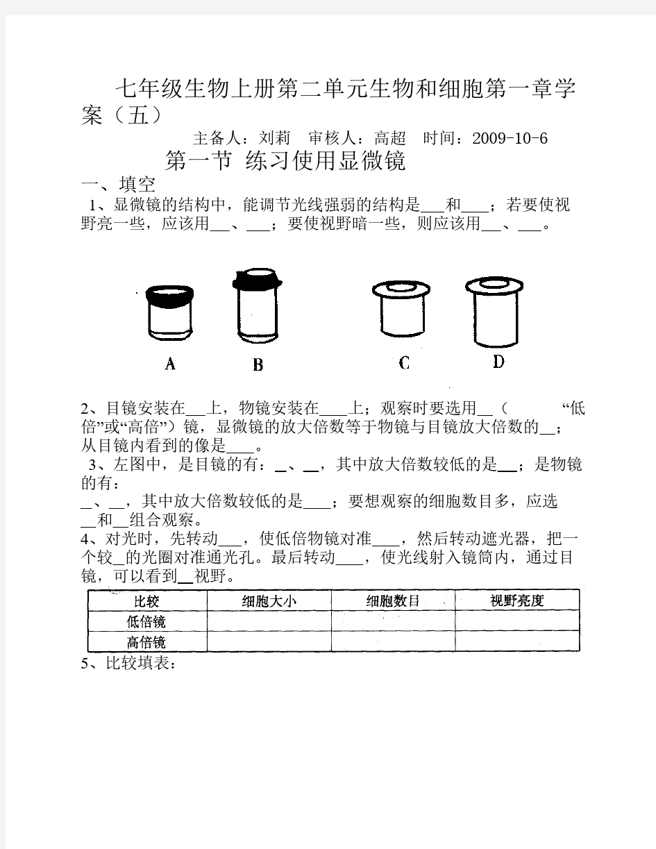 七年级上册生物《显微镜的    使用和观察植物细胞》练习题