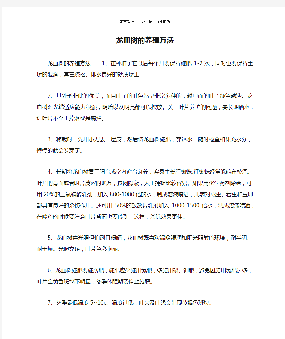 龙血树的养殖方法