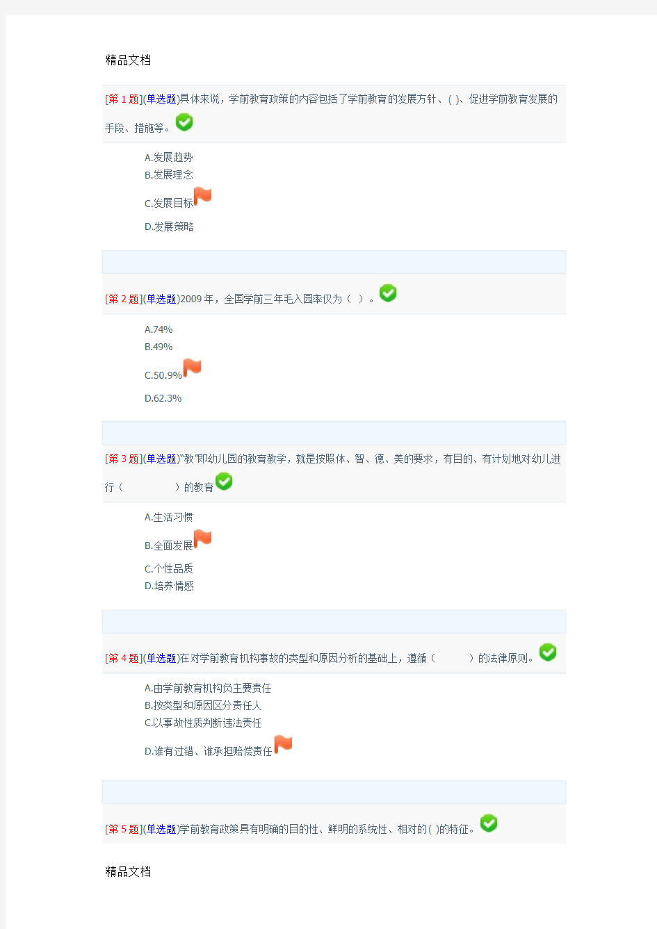 学前教育政策与法规第1卷教学教材