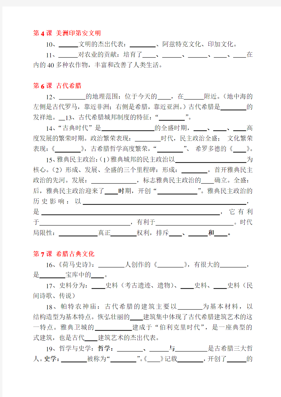 上海高中历史合格考知识点填空空白版