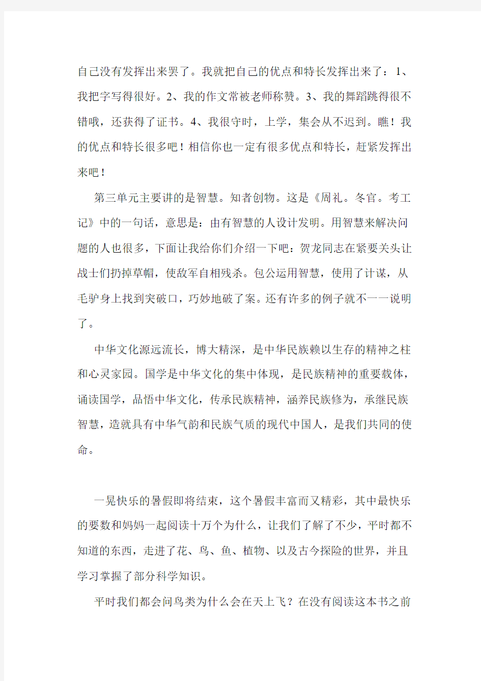 中华传统文化 《国学经典》读后感1000字 五年级读后感