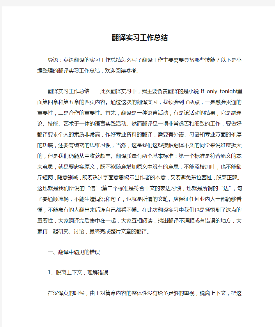 翻译实习工作总结