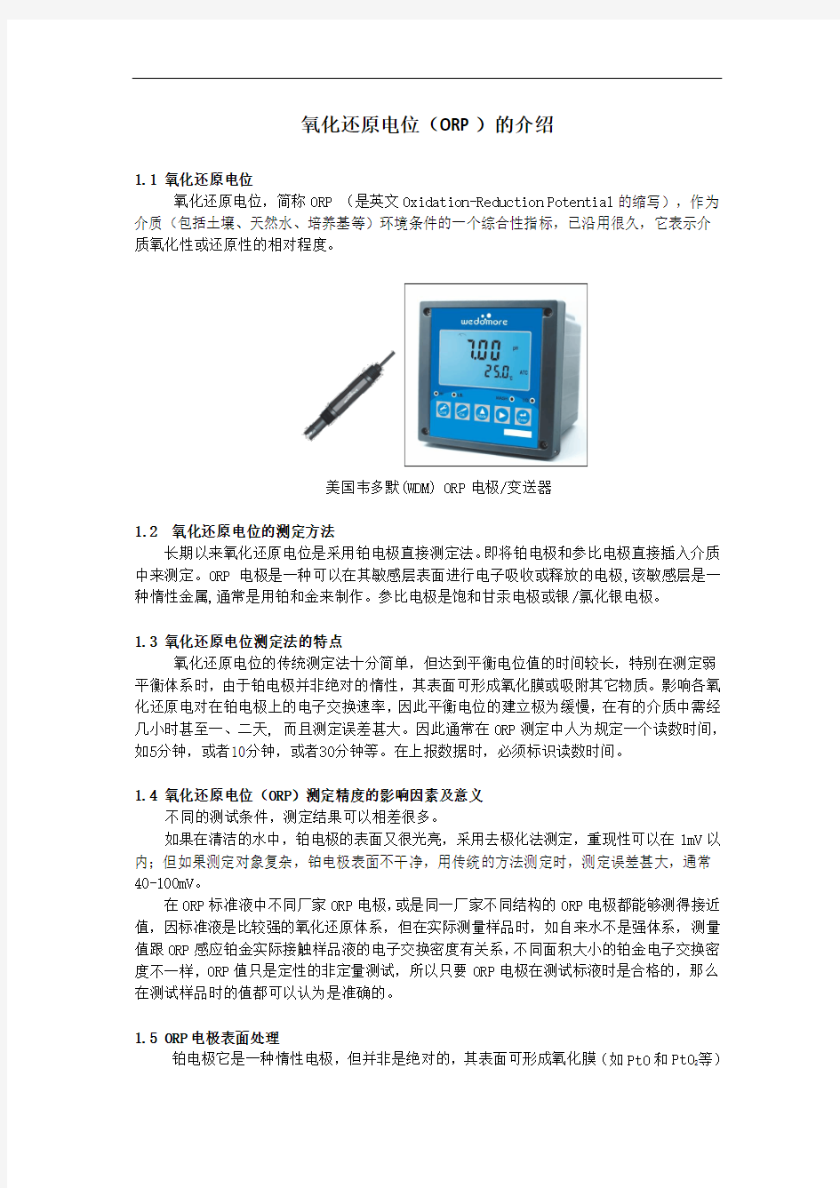 氧化还原电位(ORP)的介绍