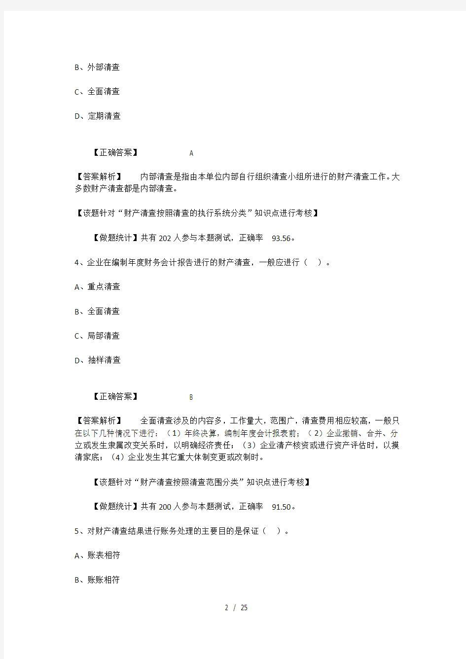 会计基础模拟试题一59863