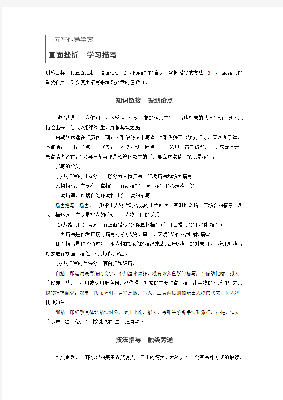 人教版语文必修二导学案：第二单元 单元写作 Word版含答案